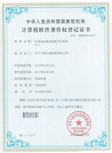 地理信息系統平臺軟件