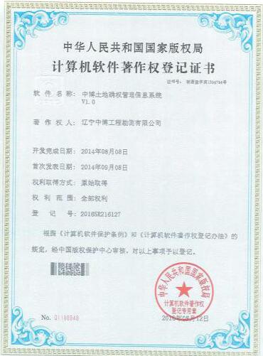 土地確權管理系統