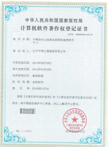 農村土地承包經營權建庫軟件